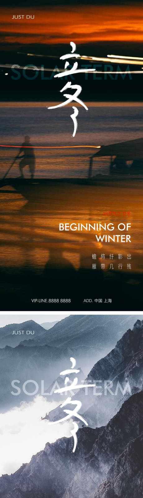 源文件下载【享设计】搜索编号：84570027116698558【立冬海报】