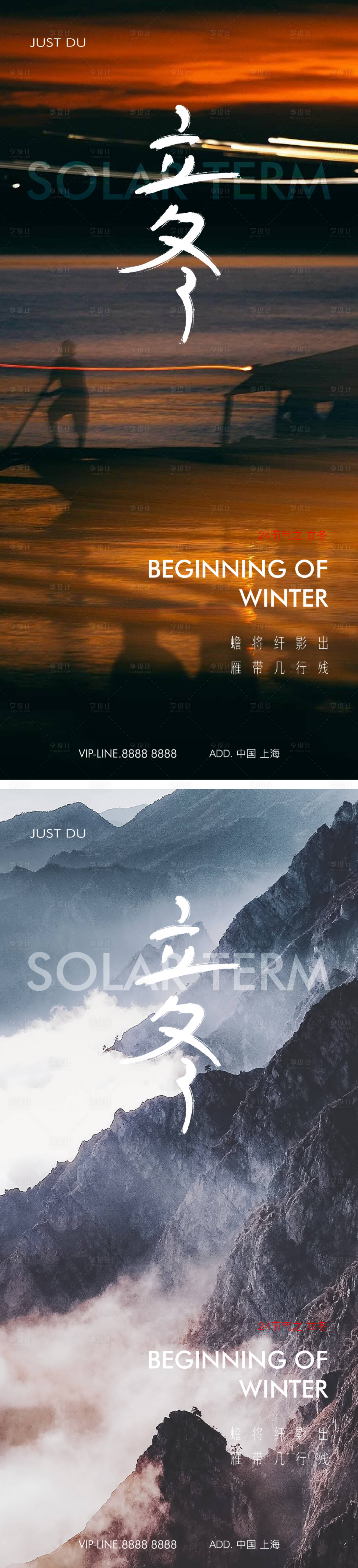 源文件下載【享設計】搜索編號：84570027116698558【立冬海報】