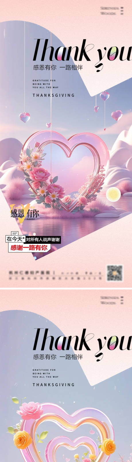 源文件下载【享设计】搜索编号：76600027280747623【感恩节爱心海报】