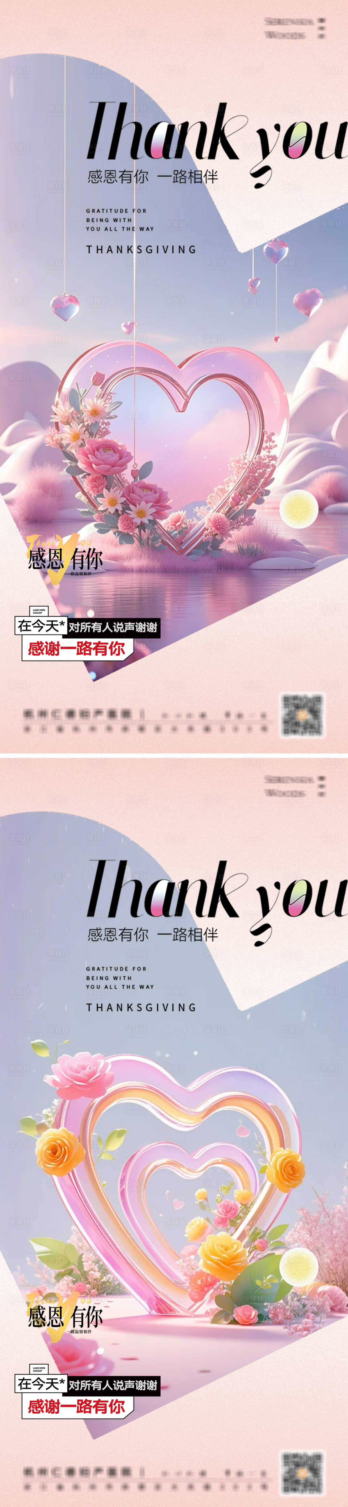 源文件下载【享设计】搜索编号：76600027280747623【感恩节爱心海报】