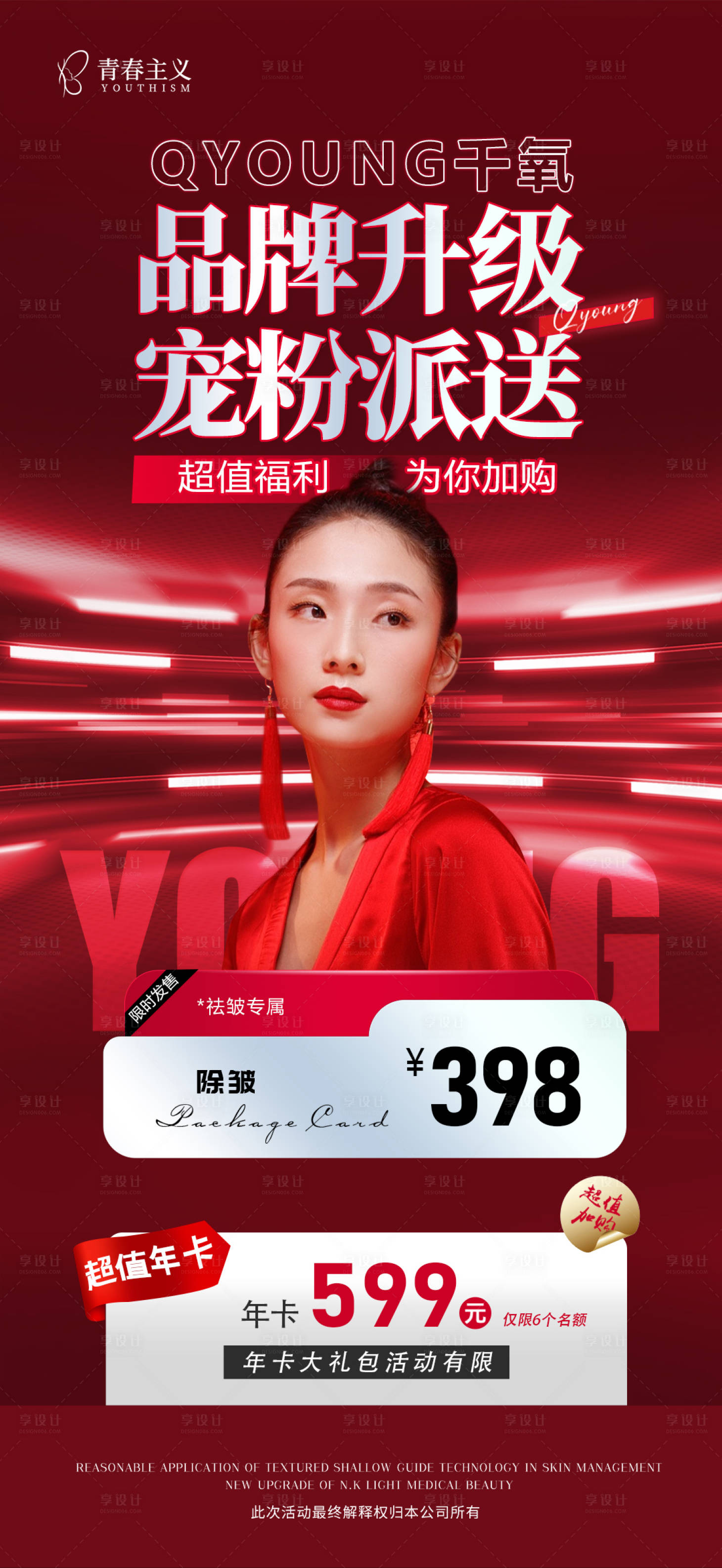 源文件下载【活动品牌升级】编号：11910027175418277