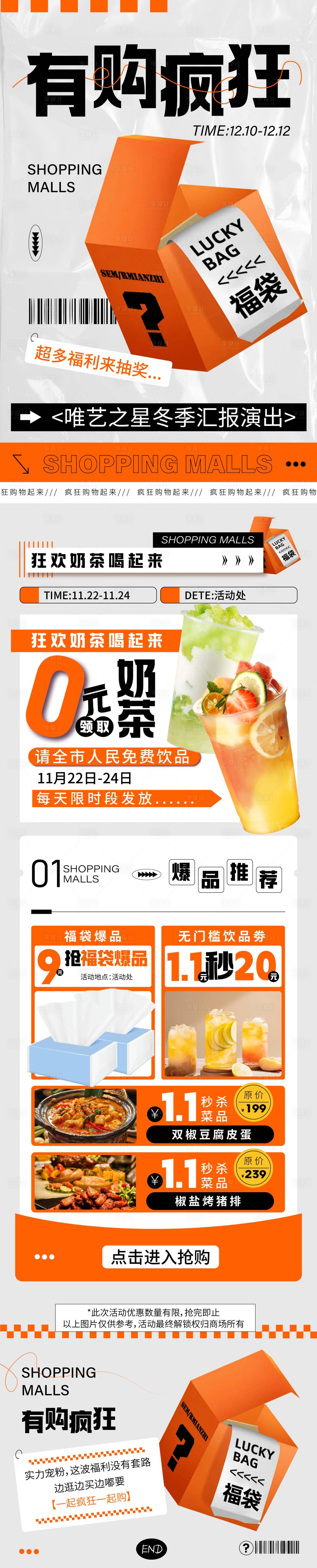 源文件下载【有购疯狂福袋公众号长图 】编号：35270027415414633