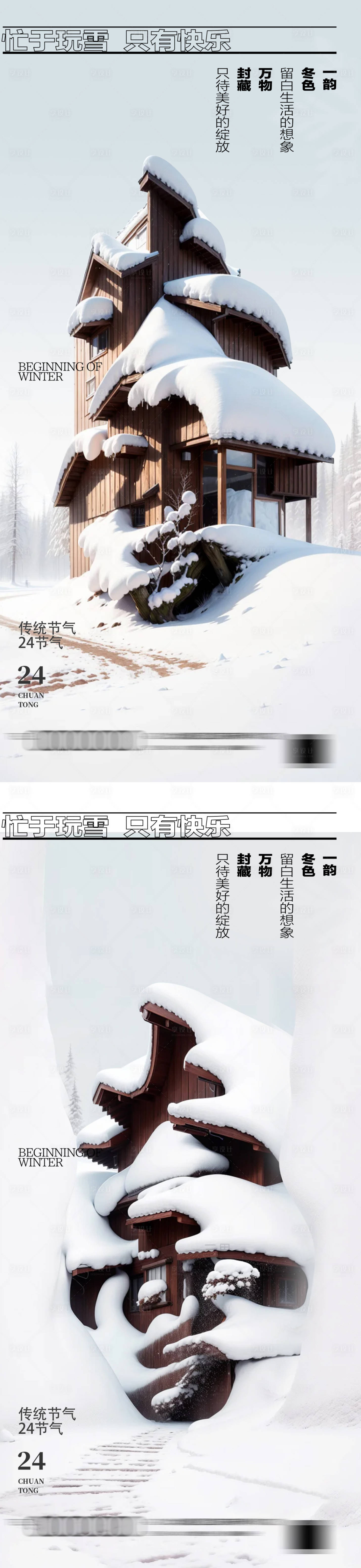 源文件下载【大雪24节气海报】编号：99860027352988335