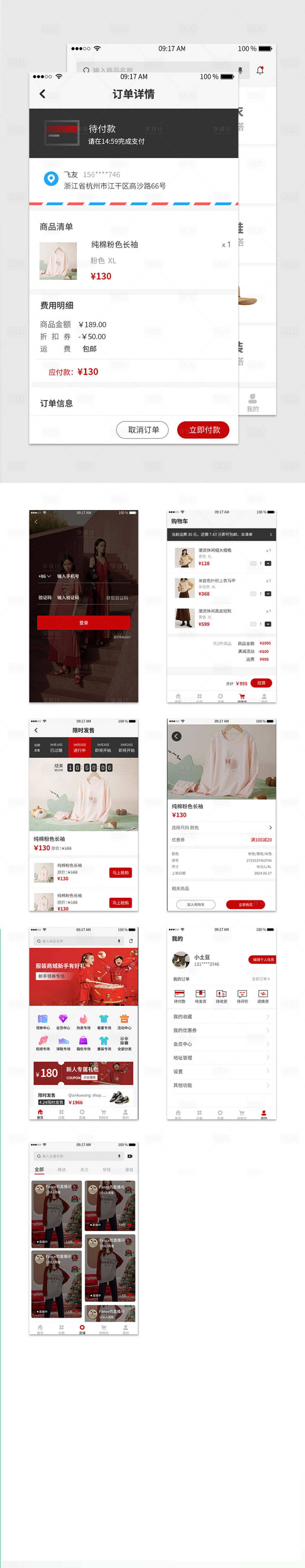 源文件下载【服装商城APP界面设计】编号：51770027505207908
