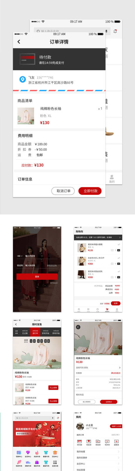 源文件下载【服装商城APP界面设计】编号：51770027505207908