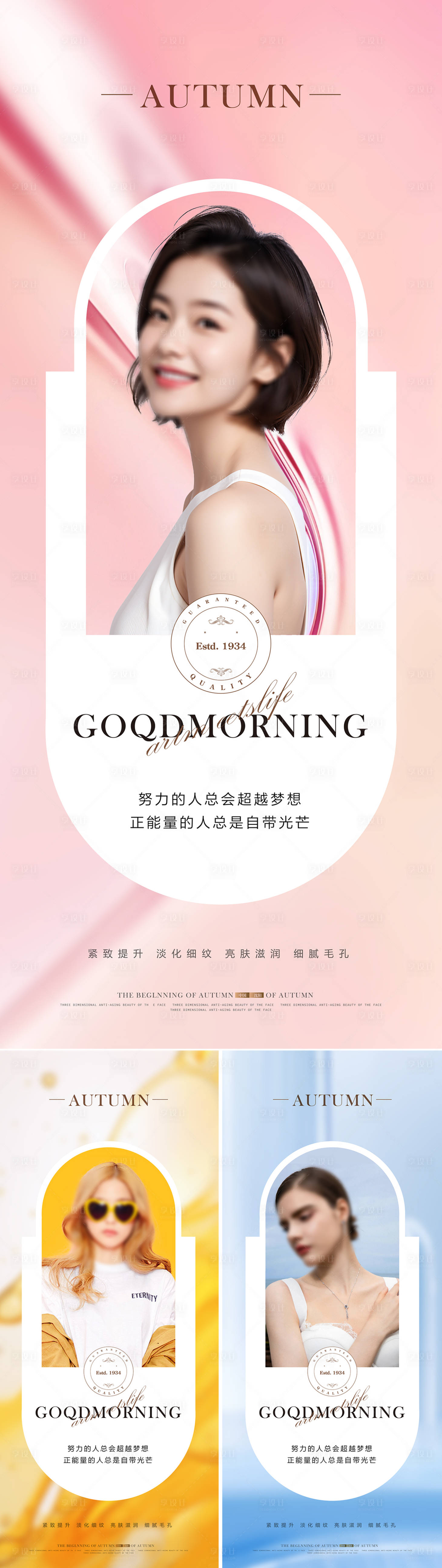 源文件下载【享设计】搜索编号：65530027236933863【医美海报】