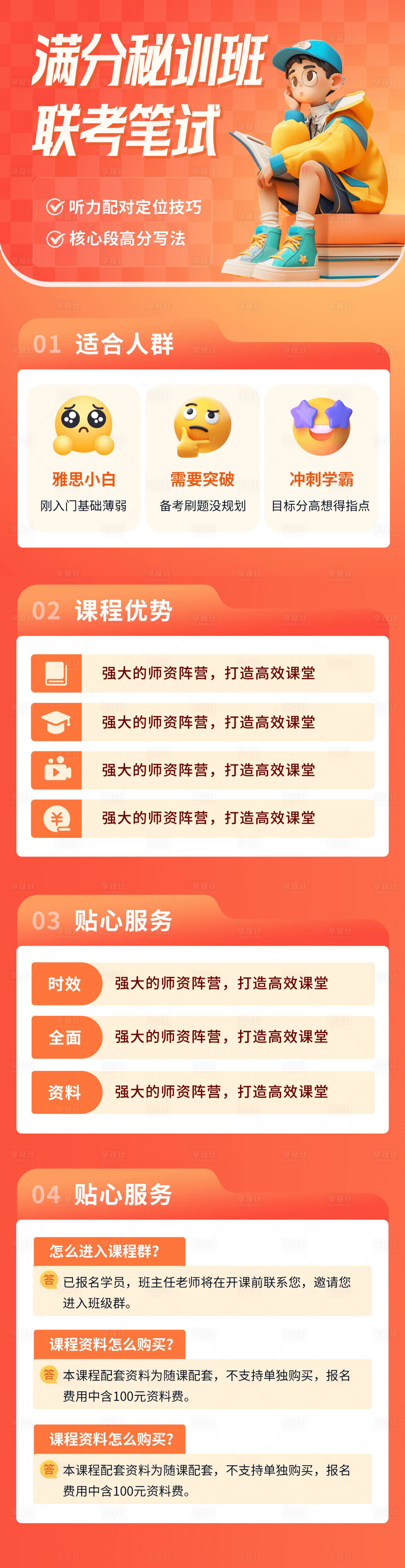 源文件下載【享設計】搜索編號：68400027555913597【滿分秘訓班海報】