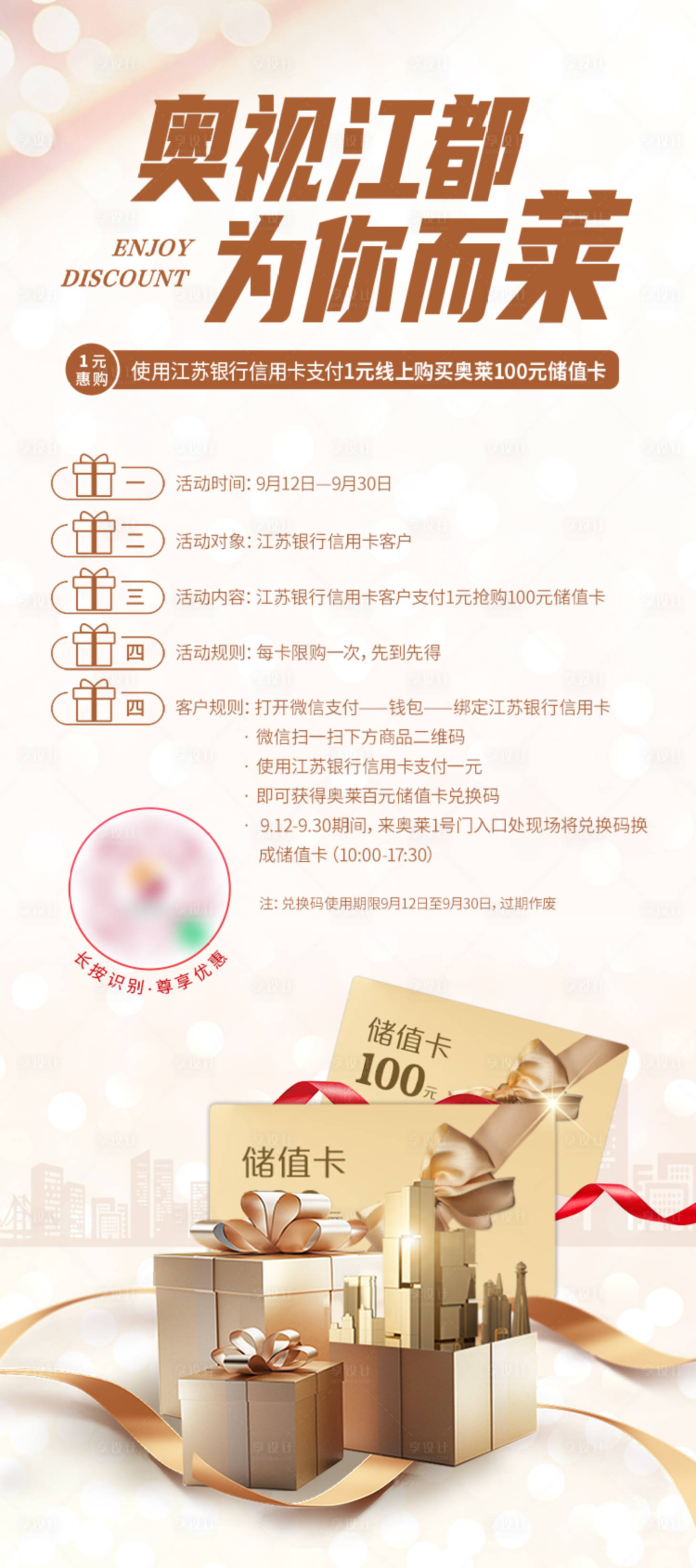源文件下載【享設計】搜索編號：78850027355011824【易拉寶1元購100元購物卡】