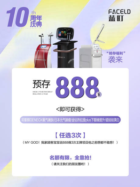 源文件下载【医美年终活动宣传海报】编号：43560027209833354