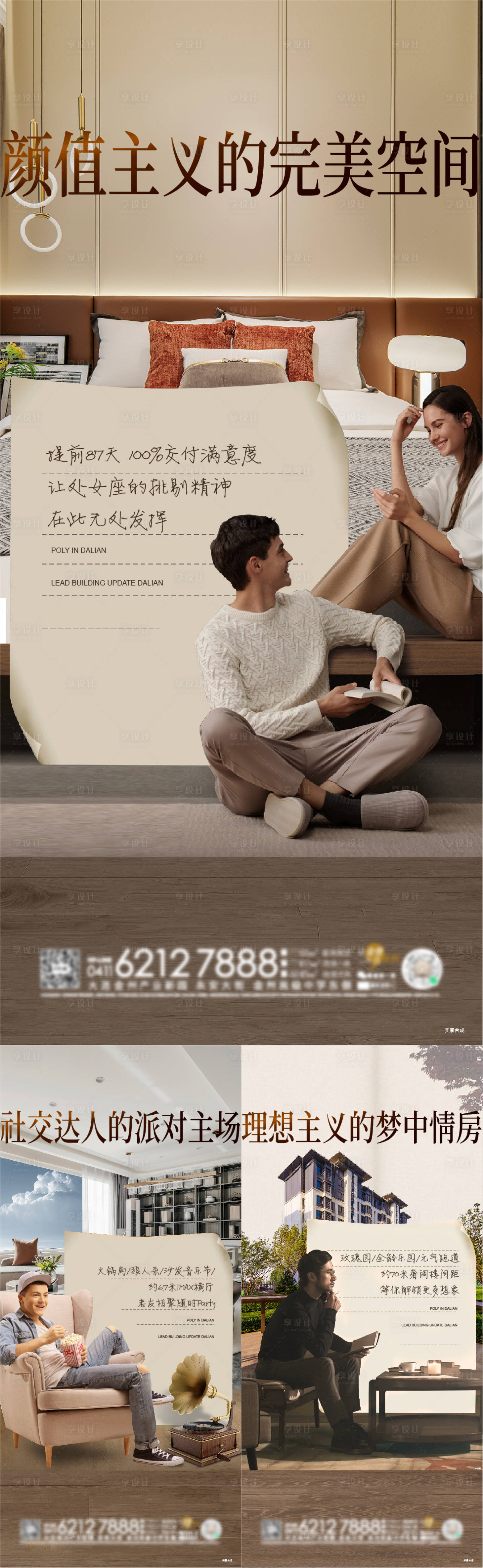 源文件下载【享设计】搜索编号：68760027109574739【户型价值海报】