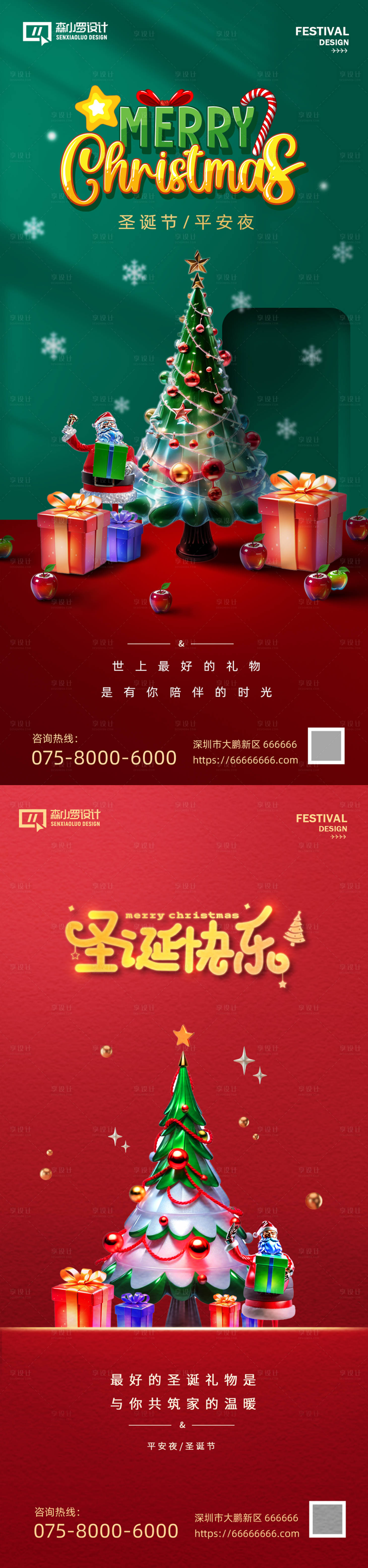 源文件下载【圣诞节平安夜系列海报】编号：61030027472676004