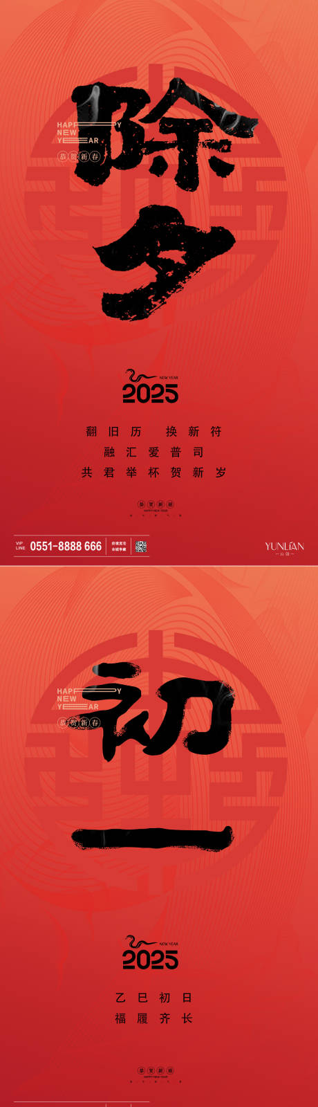 源文件下载【蛇年春节除夕系列海报】编号：61220027234762674