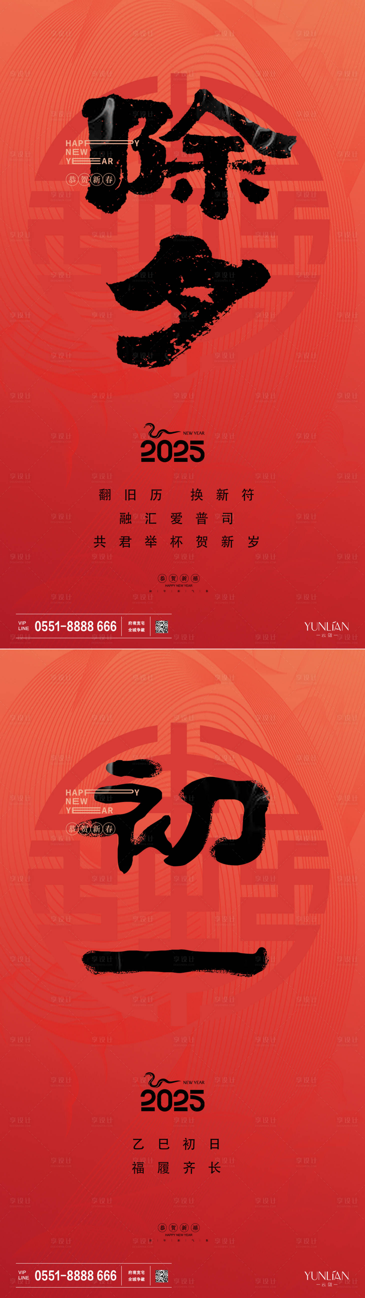 源文件下载【享设计】搜索编号：61220027234762674【蛇年春节除夕系列海报】