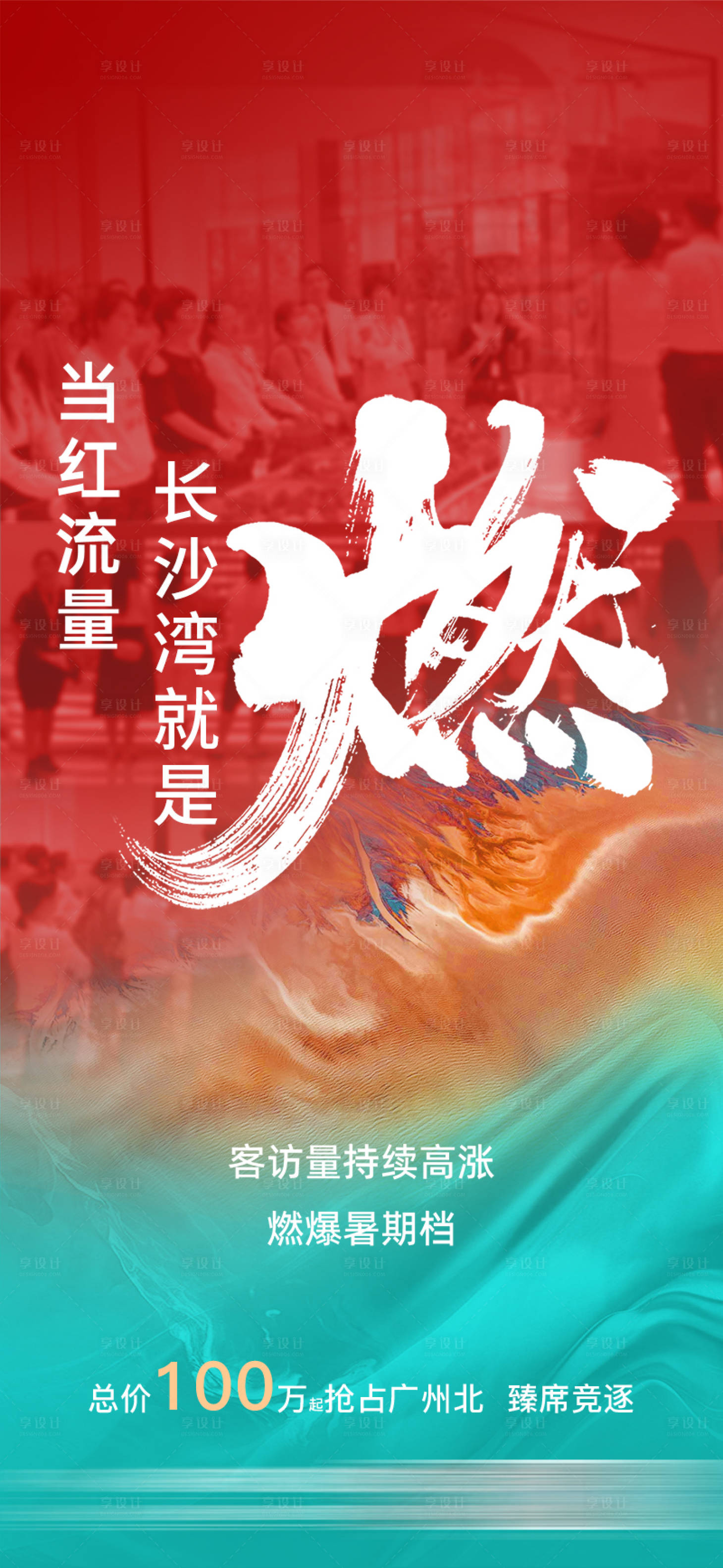 源文件下载【人气海报】编号：53740027189432412
