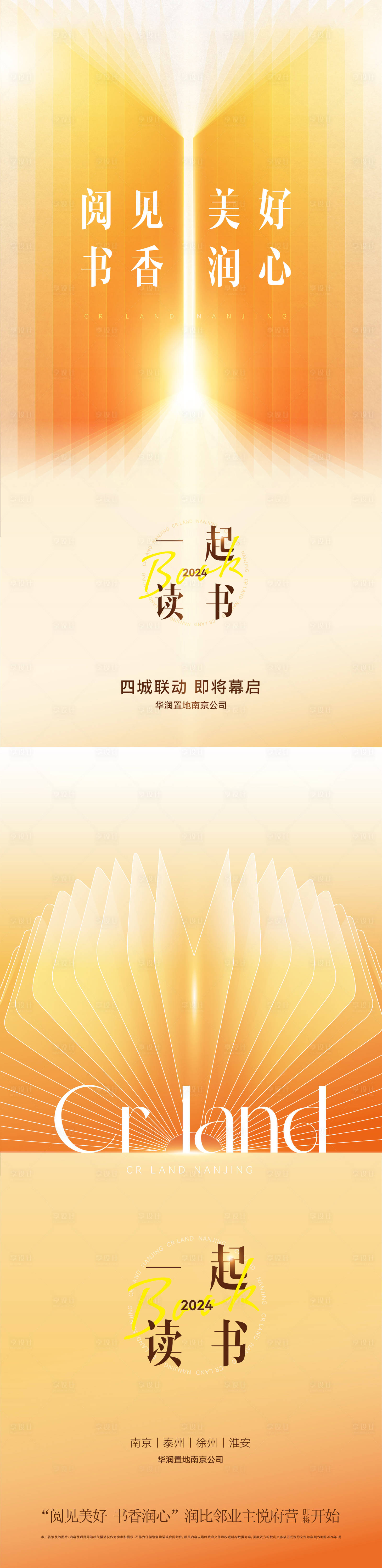 源文件下載【享設(shè)計】搜索編號：89540027287374591【讀書日海報】