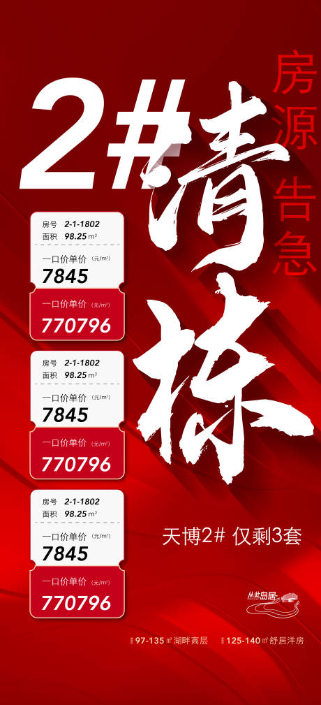 源文件下载【清栋房源特价房】编号：35370027140088929