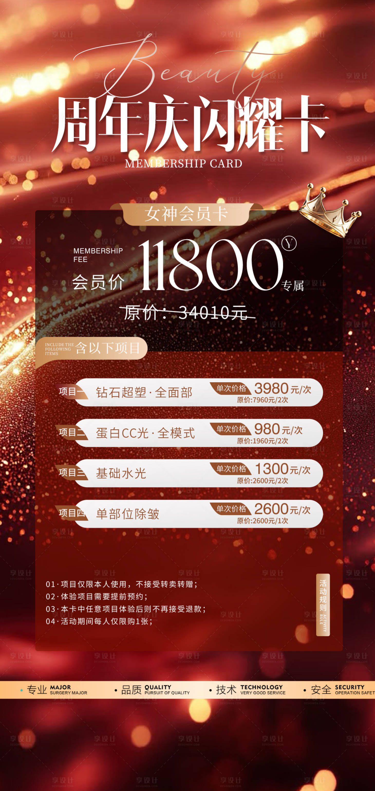 源文件下载【享设计】搜索编号：32160027175355050【医美体验卡】