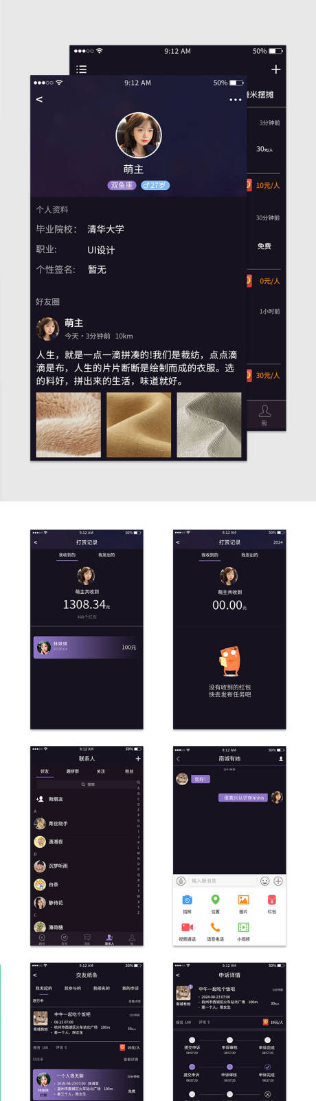 源文件下载【社交型APP小程序UI设计】编号：42090027316193322