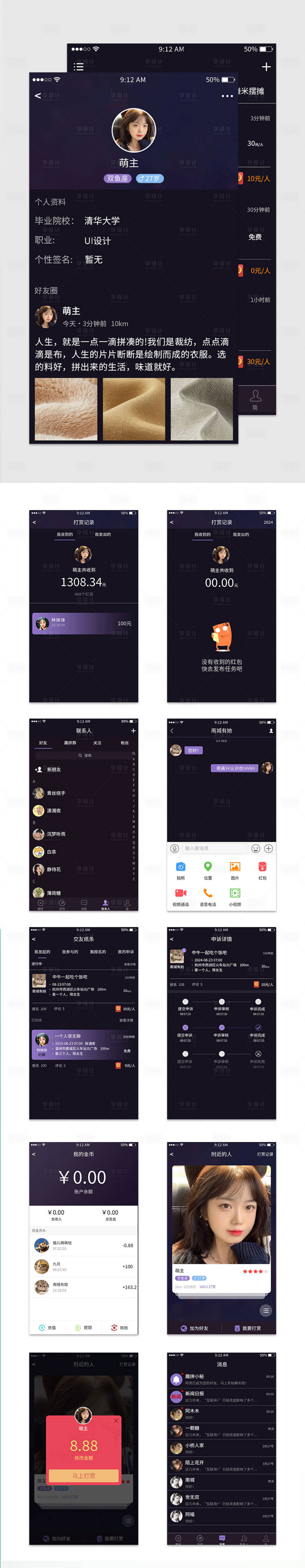 源文件下载【享设计】搜索编号：42090027316193322【社交型APP小程序UI设计】
