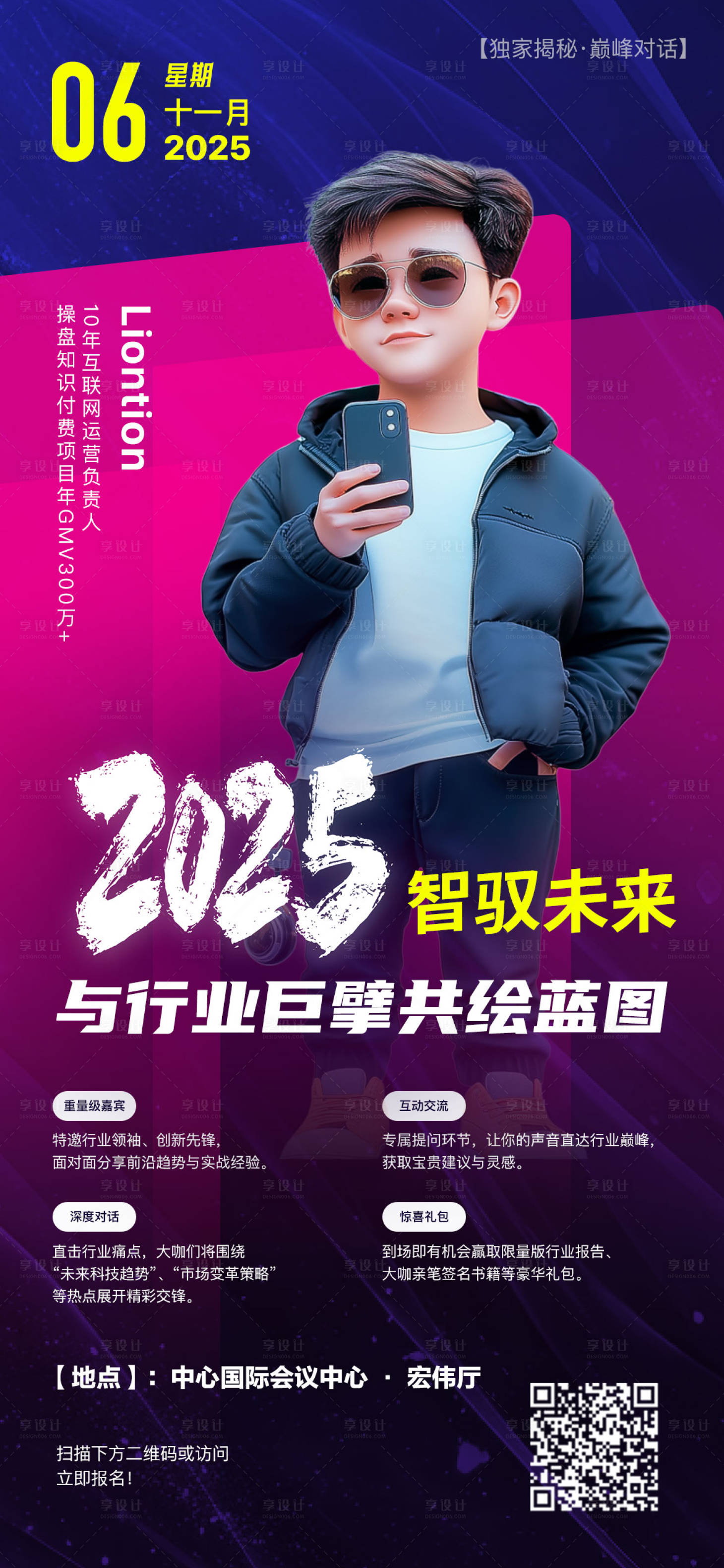 源文件下载【享设计】搜索编号：89080027565247389【巅峰对话活动宣传海报】