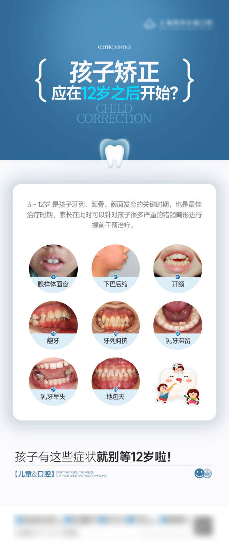 源文件下载【孩子矫正口腔健康科普海报】编号：46400027174448975