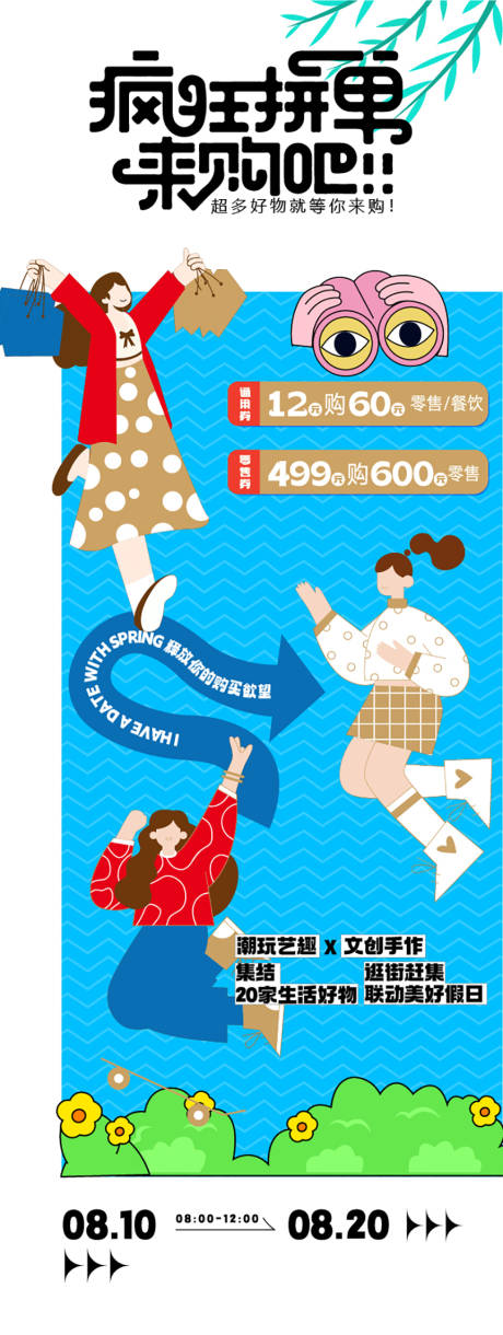 源文件下载【享设计】搜索编号：31300027197233340【购物活动主题海报】