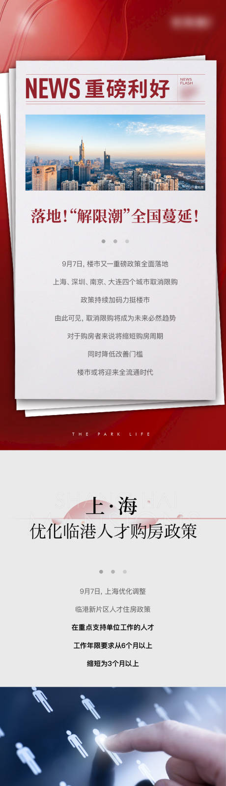 源文件下載【重磅利好新聞長圖 】編號：46760027580324118