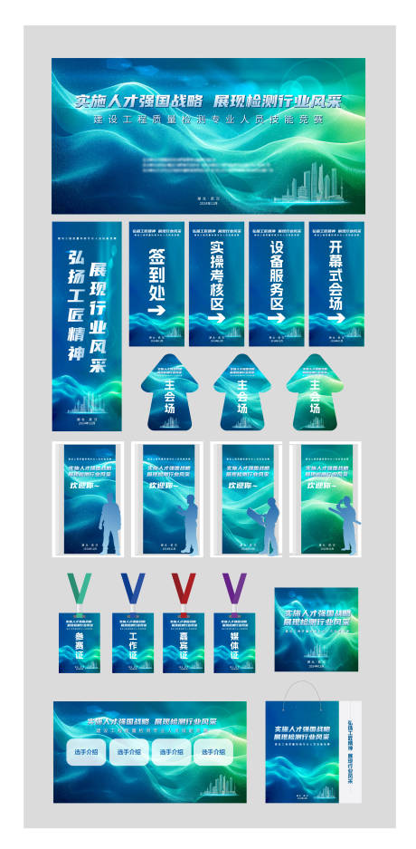 源文件下载【享设计】搜索编号：50590027390977791【建设工程比赛活动物料】