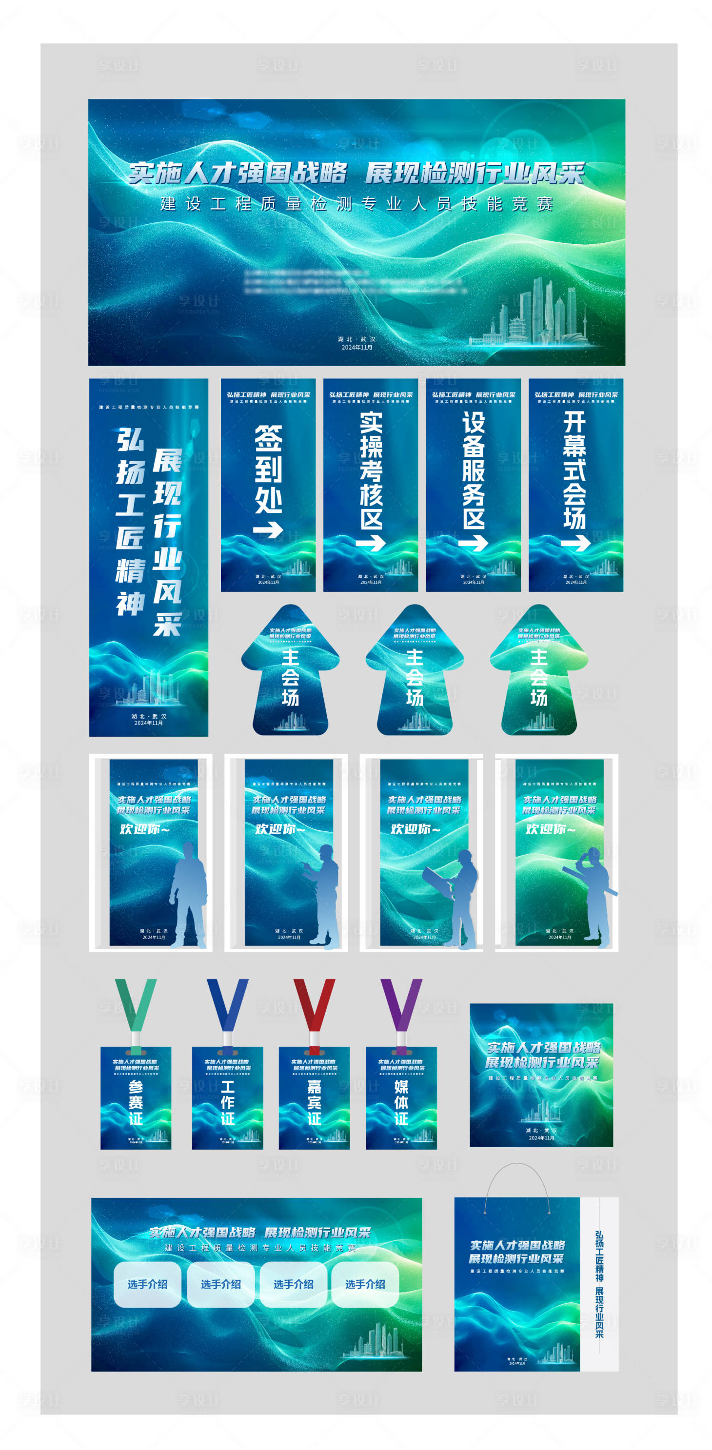 源文件下载【享设计】搜索编号：50590027390977791【建设工程比赛活动物料】