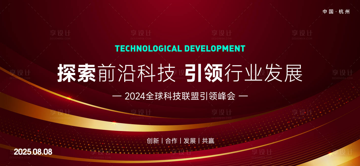 源文件下載【享設計】搜索編號：18850027166913175【主形象紅色背景板】