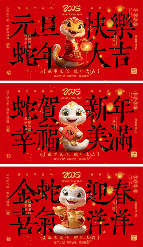 源文件下载【享设计】搜索编号：65880027467231293【2025蛇年海报】