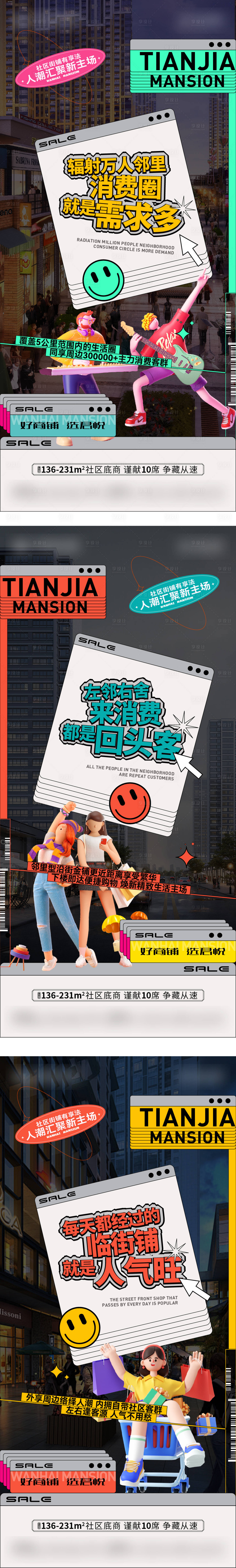 源文件下载【享设计】搜索编号：50330027157732829【商铺海报】