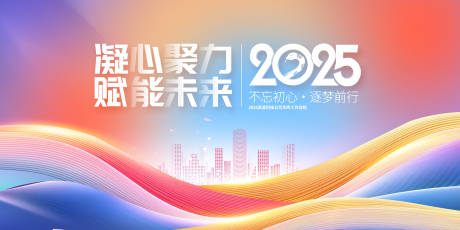 源文件下载【2025蛇年新年年会展板】编号：84450027287055854