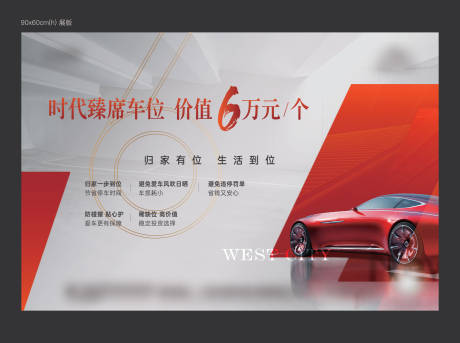 源文件下載【車位活動展板】編號：73550027418309838
