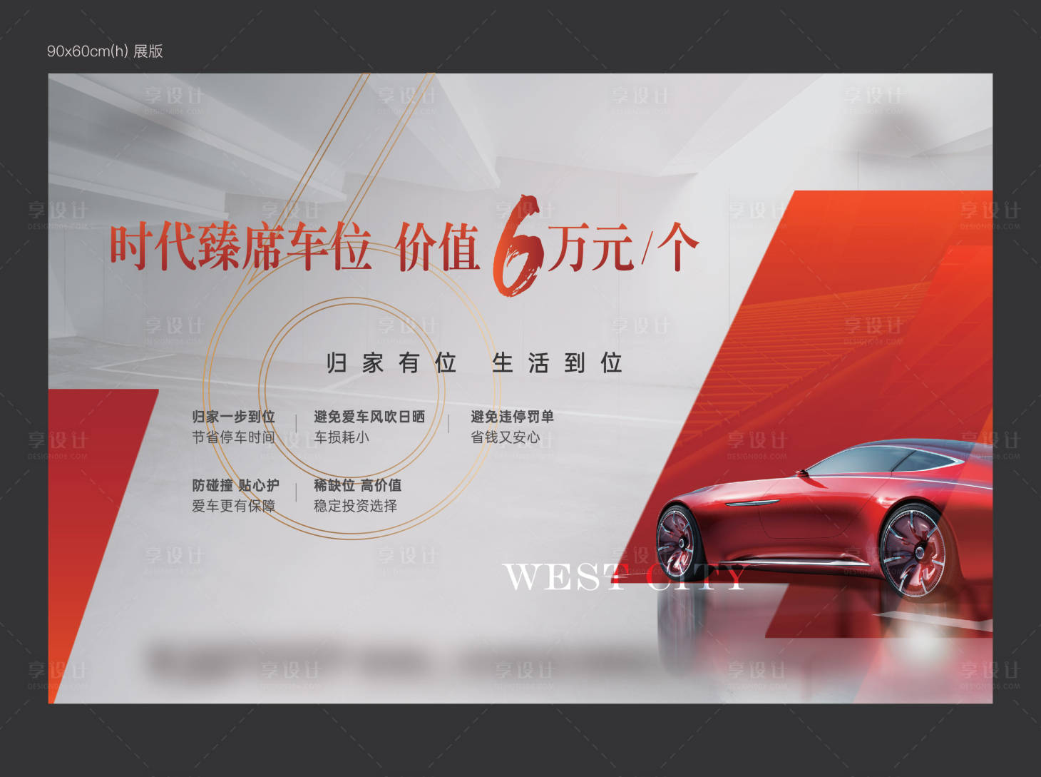 源文件下载【车位活动展板】编号：73550027418309838