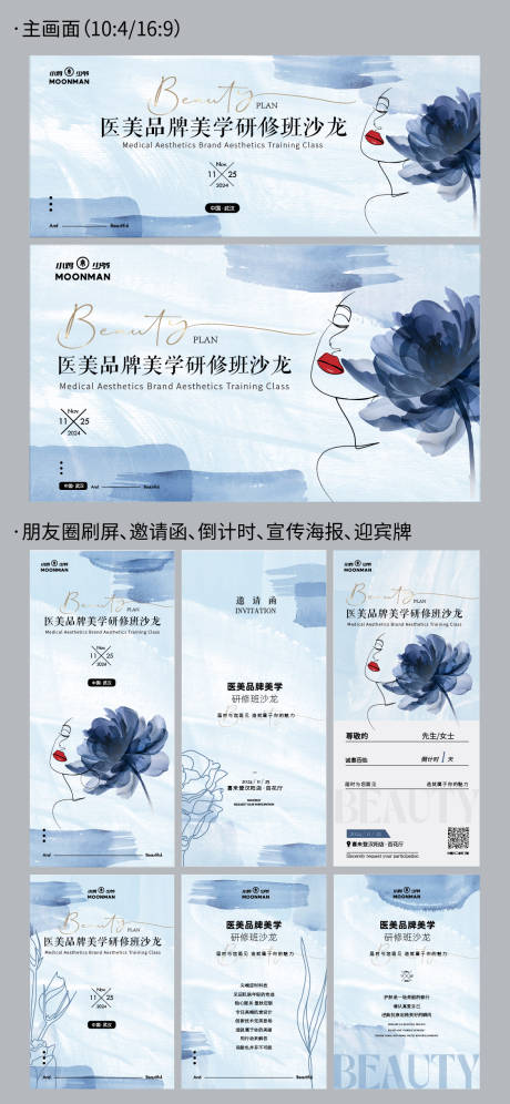 源文件下载【医美美学沙龙背景板】编号：35770027078706073