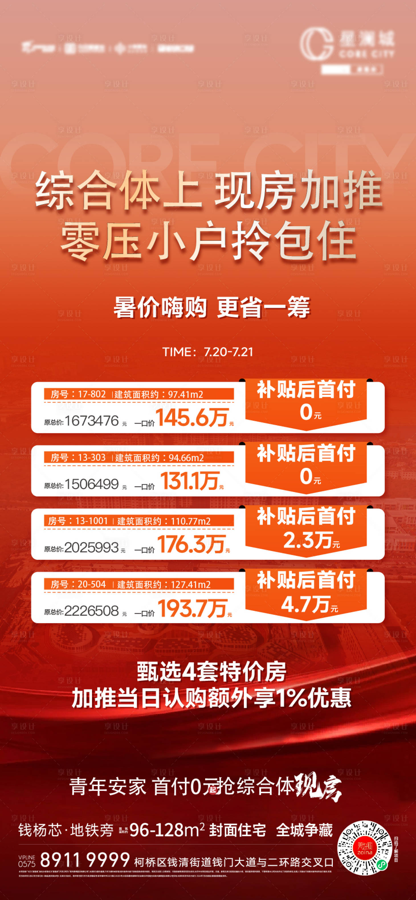 源文件下載【享設計】搜索編號：81260027229625837【特價房刷屏】