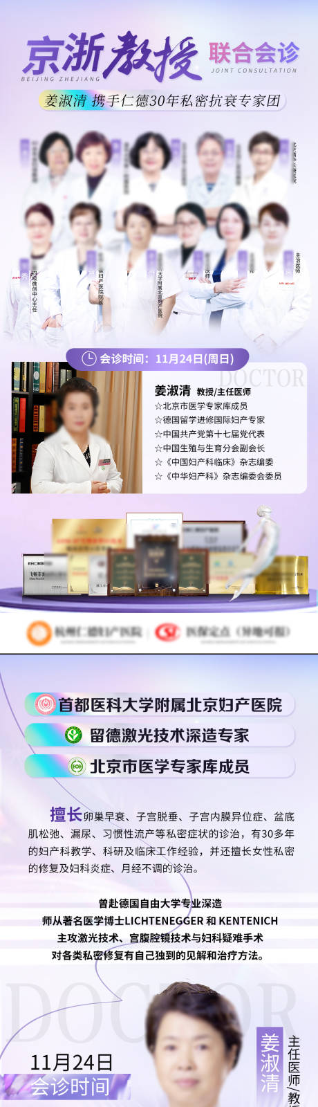 源文件下載【私密專家坐診海報】編號：48710027445761318
