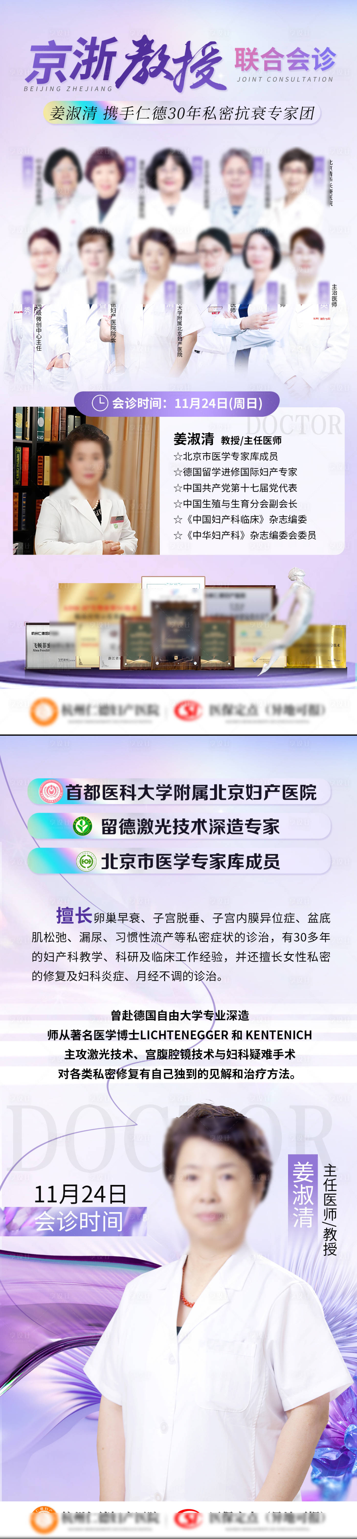 源文件下载【私密专家坐诊海报】编号：48710027445761318