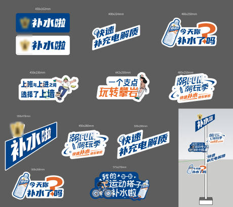 运动饮料拍照手举牌+指引立牌