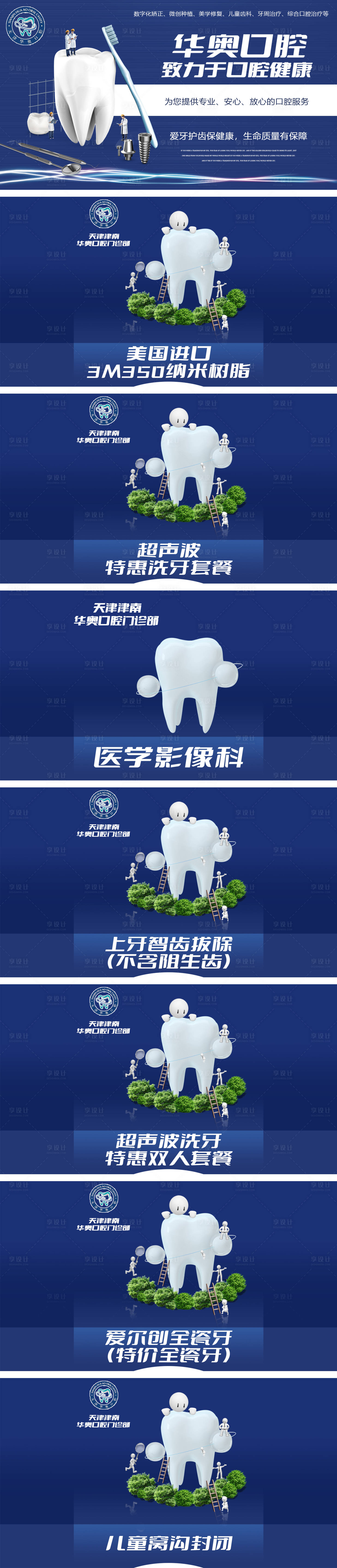 源文件下載【享設(shè)計(jì)】搜索編號(hào)：54580027352516610【深藍(lán)色口腔健康牙齒輪播banner】