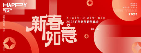 源文件下载【享设计】搜索编号：95670027177854603【新春如意年会主画面】