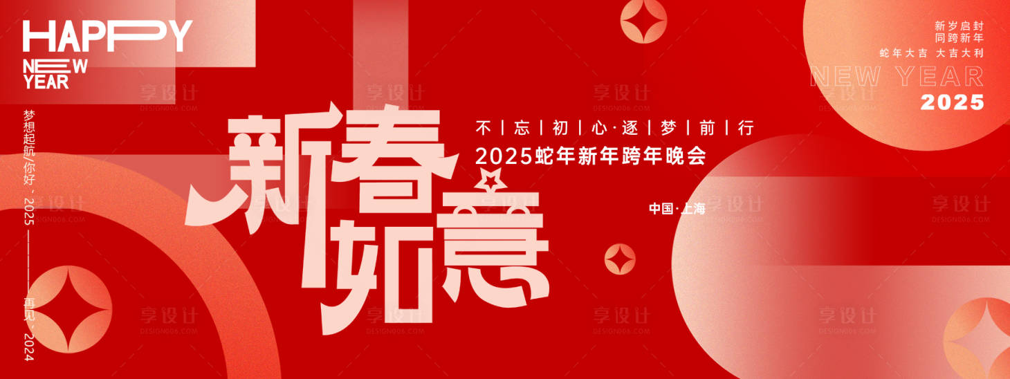 源文件下载【享设计】搜索编号：95670027177854603【新春如意年会主画面】