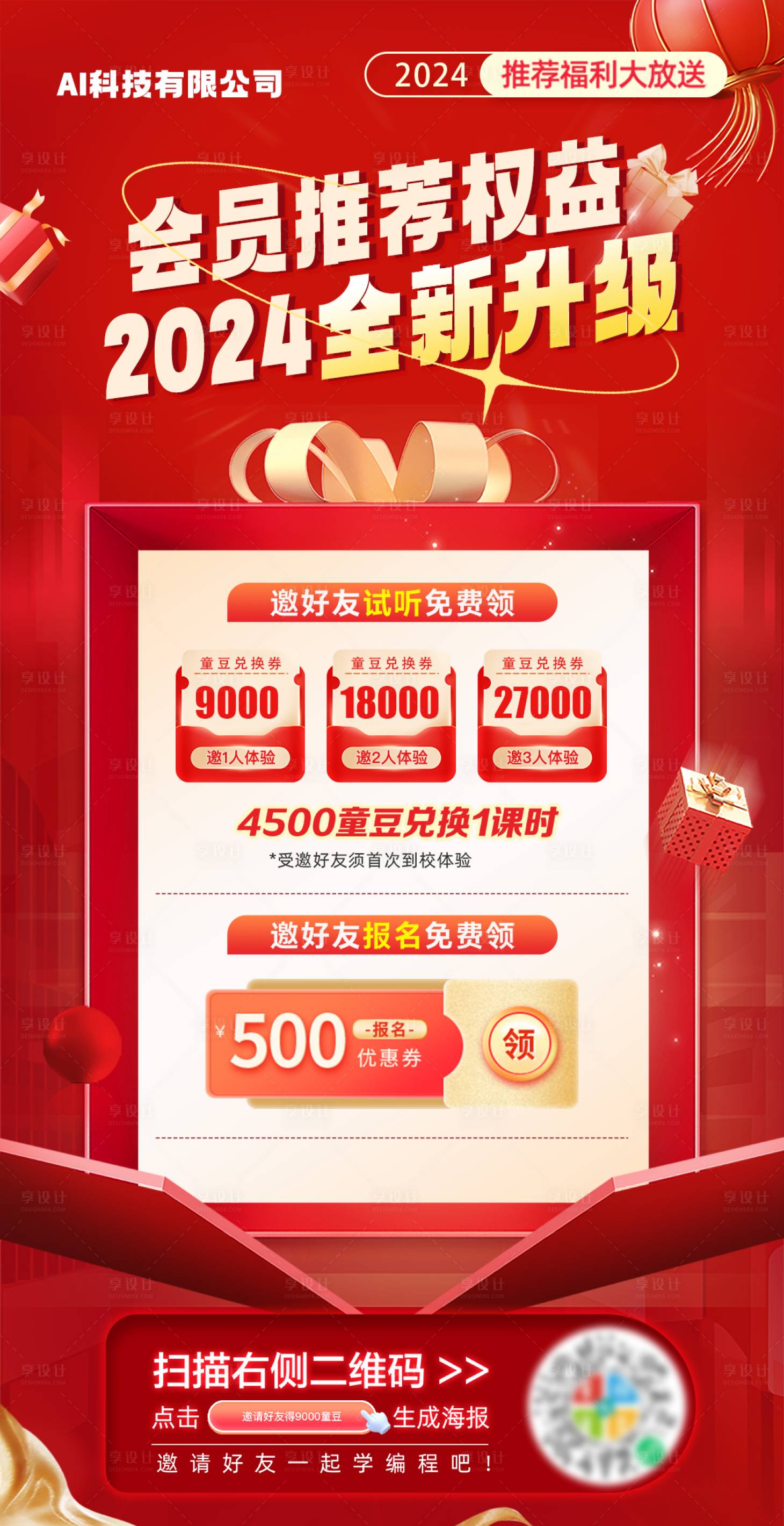 源文件下载【享设计】搜索编号：40600027180778146【会员权益升级双1大促海报】