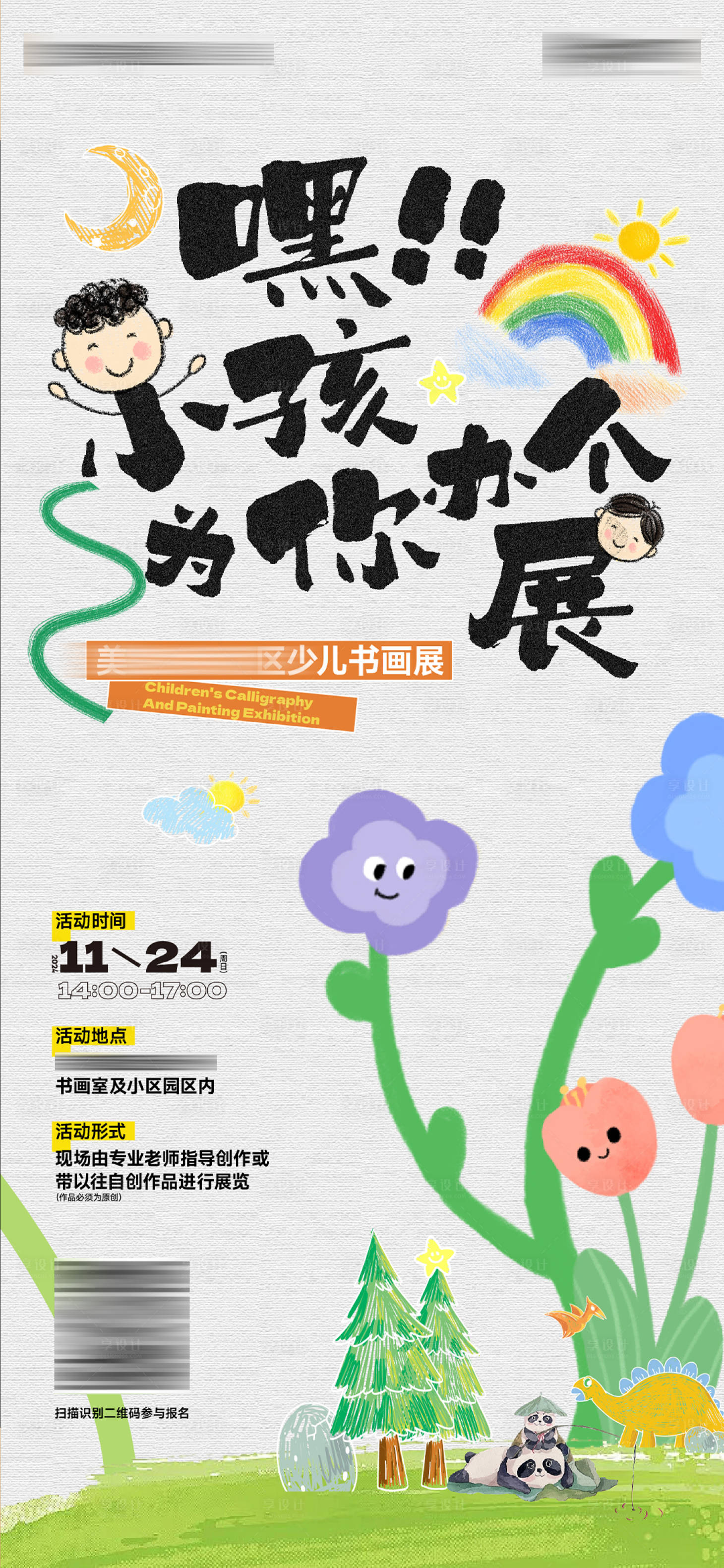 源文件下载【享设计】搜索编号：59070027540942653【儿童 】
