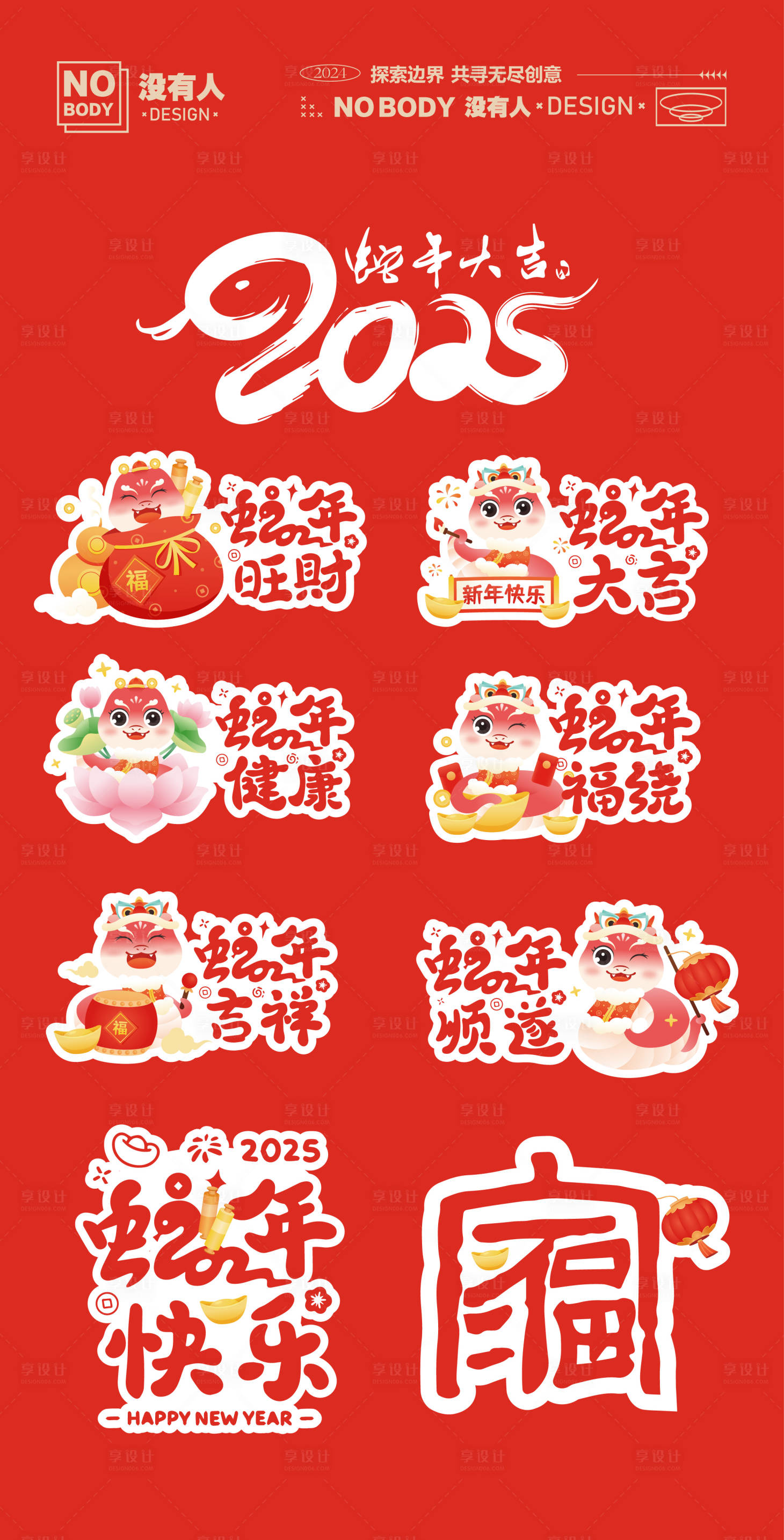 源文件下載【享設計】搜索編號：65280027539354195【蛇年手舉牌貼紙】