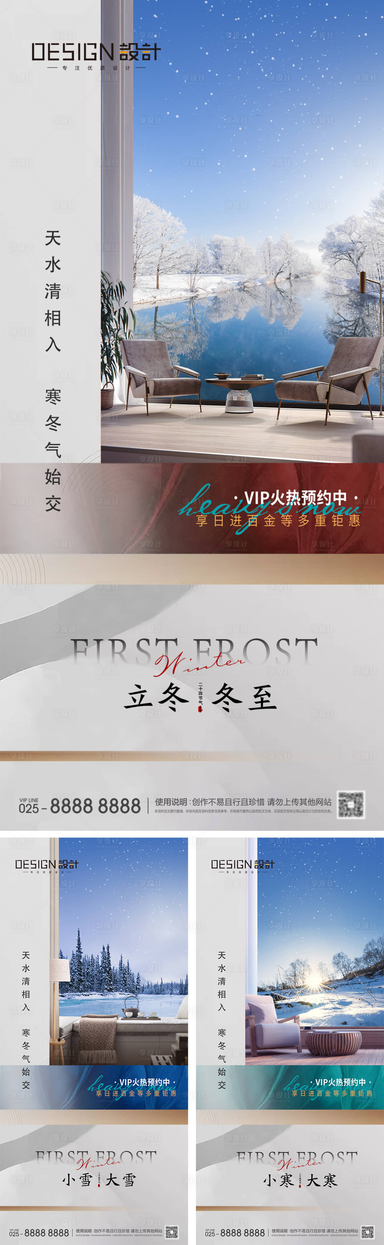 源文件下載【享設計】搜索編號：58350027420904822【立冬海報】