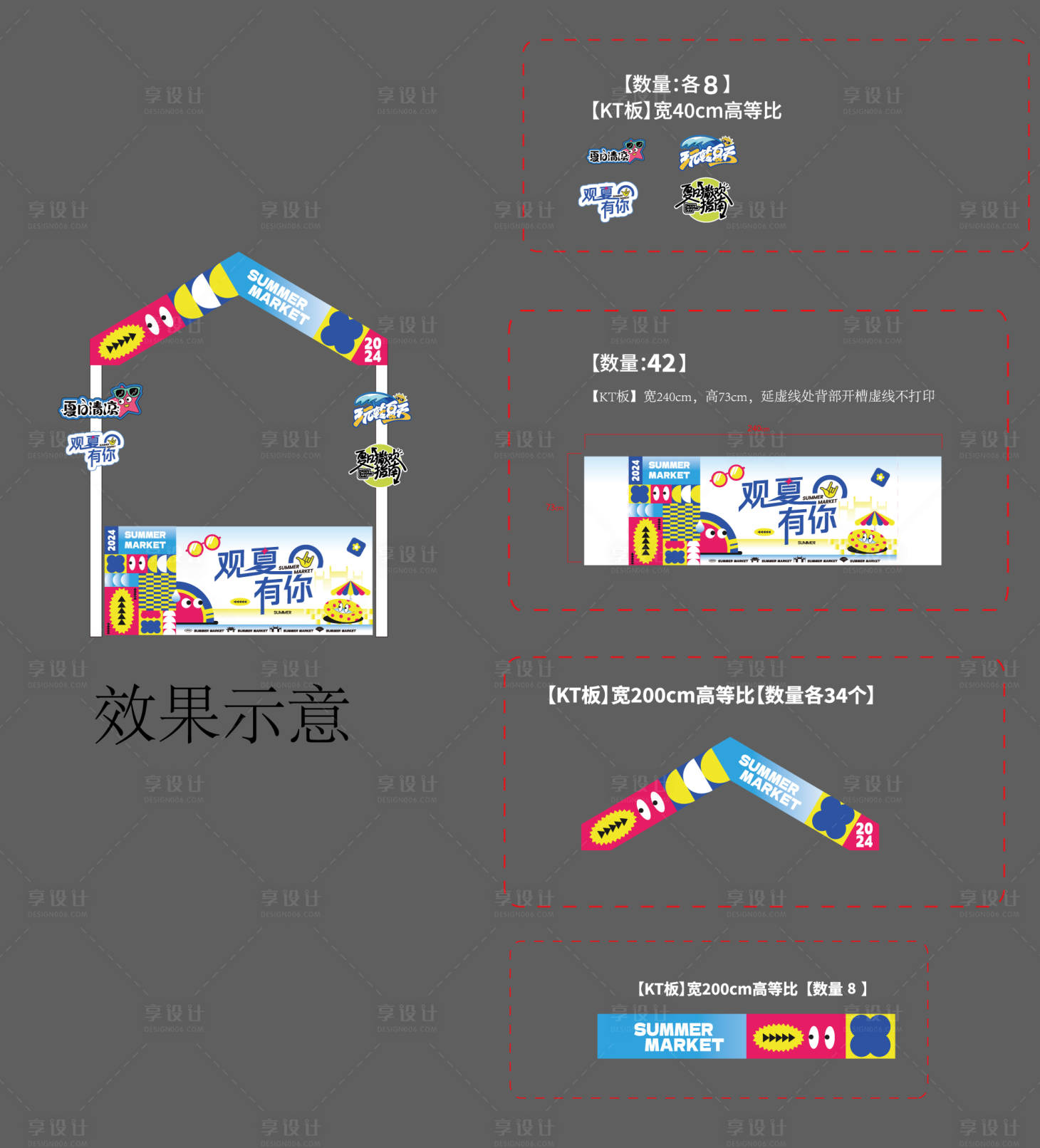 源文件下載【享設計】搜索編號：36930027387292510【夏日創意幾何插畫市集攤位設計】