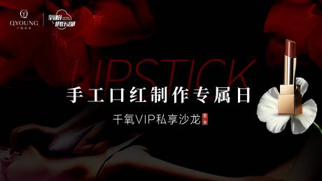 源文件下載【私密沙龍背景板】編號：86200027091493134