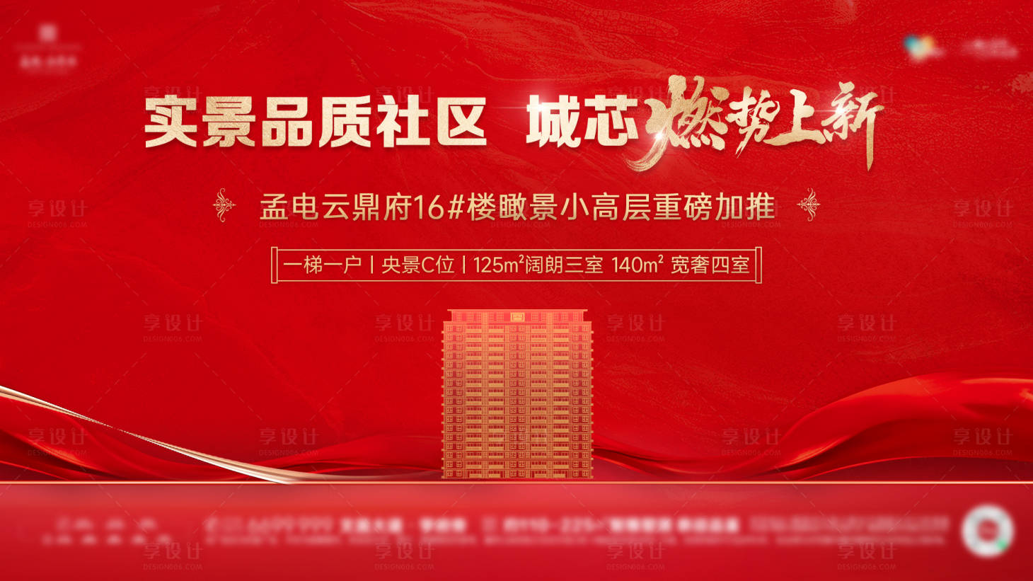 源文件下載【享設計】搜索編號：59530027339172880【加推開盤主畫面桁架交房展板】